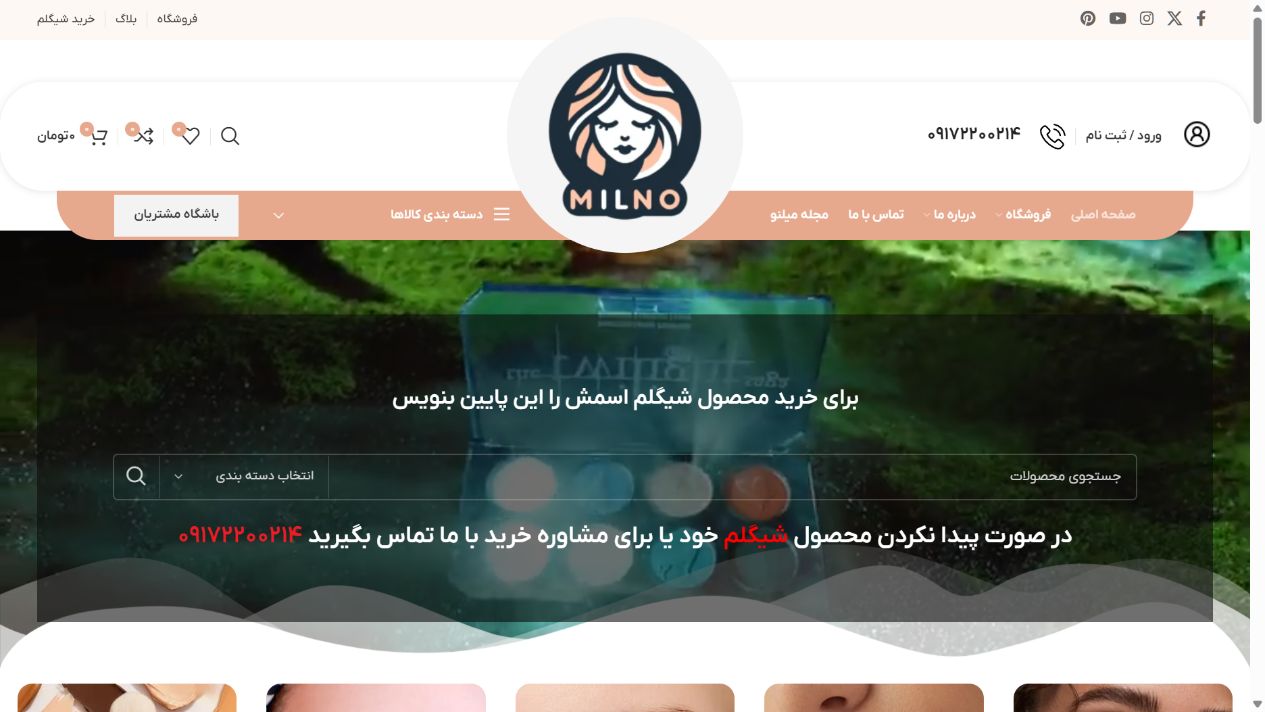 صفحهٔ اصلی واقعی فروشگاه میلنو با جستجوی محصول و دسته‌بندی‌ها